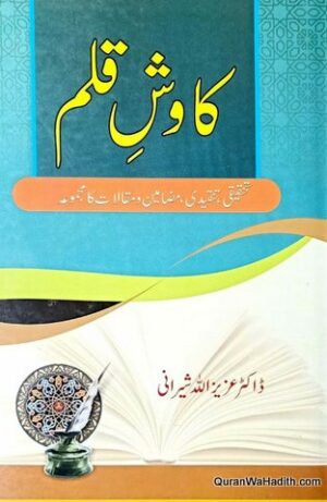 Kavish e Qalam
