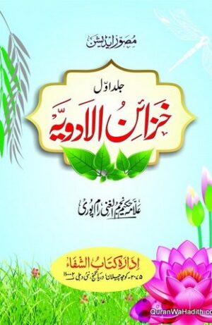 Khazain ul Advia