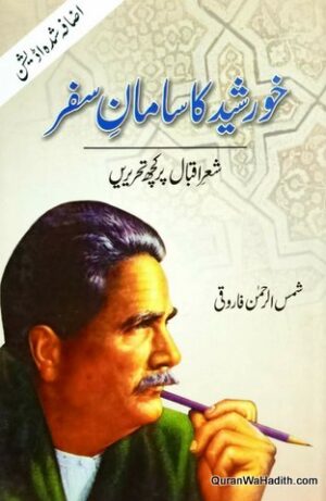 Khurshid Ka Saman e Safar