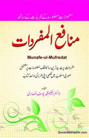 Manafi ul Mufradat