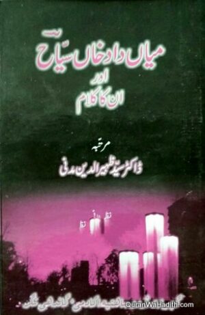 Miandad Khan Sayyah Aur Unka Kalam