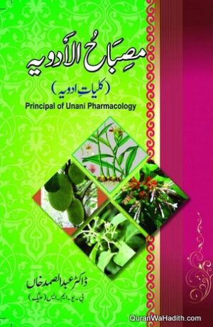 Misbah ul Advia