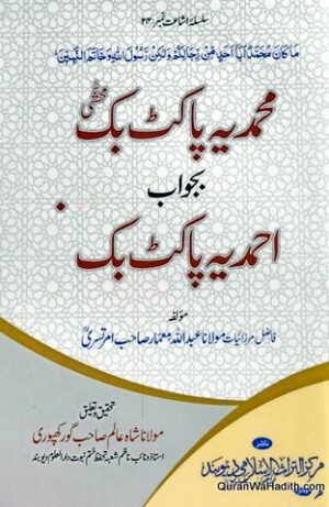 Muhammadia Pocket Book Bajwab Ahmadia Pocket Book