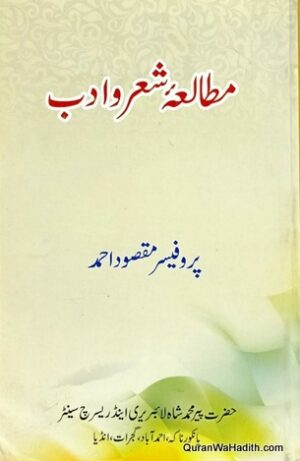 Mutala e Sher o Adab