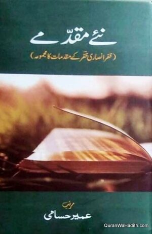 Naye Muqadme Zafar Ansari Zafar Ke Muqadmat Ka Majmua