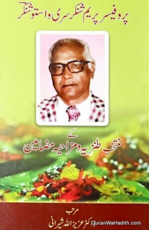 Professor Prem Shankar Srivastava