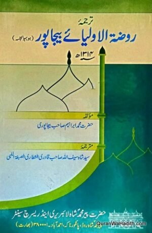 Rauzat ul Auliya e Bijapur