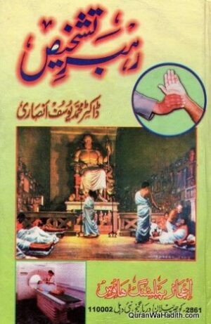 Rehbar e Tashkhees