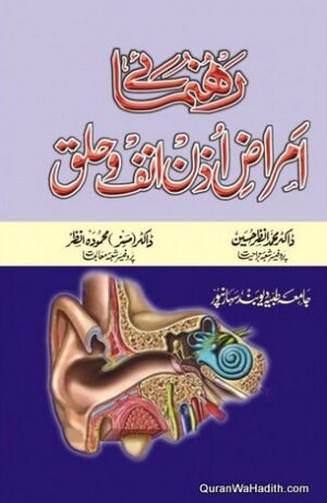 Rehnuma e Uzn Unf wa Halaq
