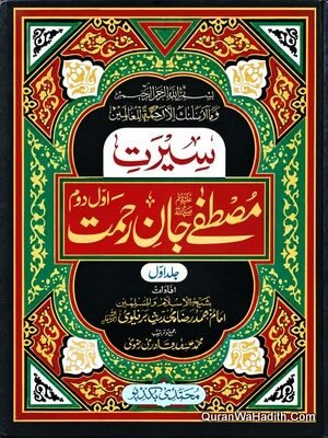 Seerat e Mustafa Jaan e Rehmat