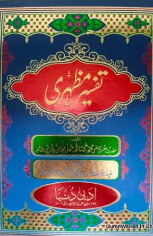 Tafseer E Mazhari