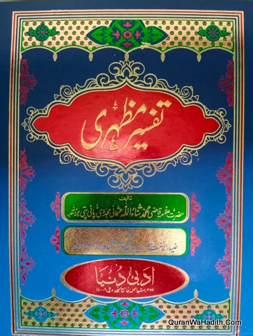 Tafseer e Mazhari Urdu, 10 Vols, تفسیر مظہری اردو