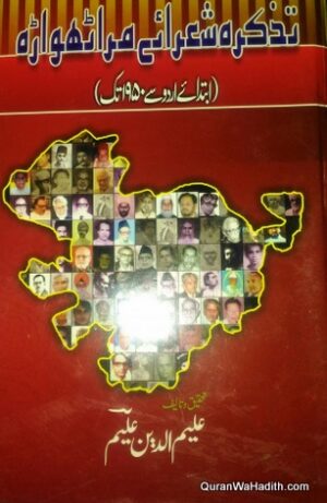 Tazkira Shora e Marathwada