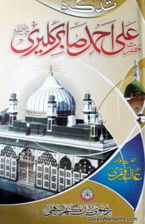 Tazkirah Hazrat Ali Ahmed Sabir Kalyari
