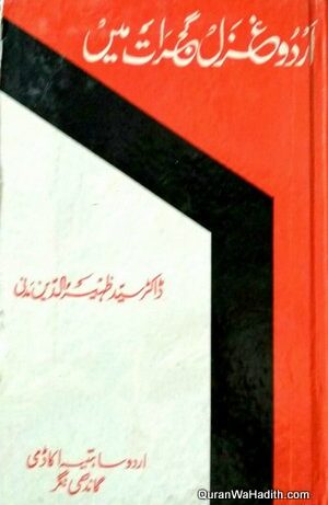 Urdu Ghazal Gujarat Mein