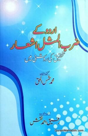 Urdu Ke Zarb ul Misal Ashaar