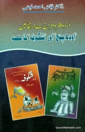 Urdu Tanz o Mazah Ke Irtiqa Mein Awadh Punch Aur Shagufa Ka Hissa