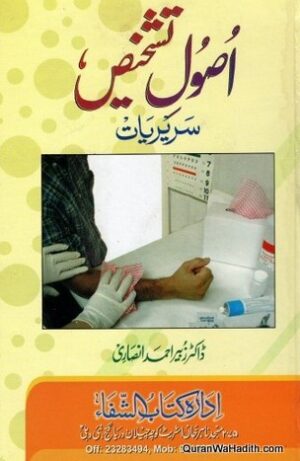 Usool e Tashkhees