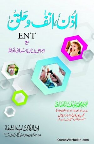 Uzn Unf wa Halaq