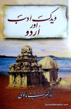 Vedic Adab Aur Urdu