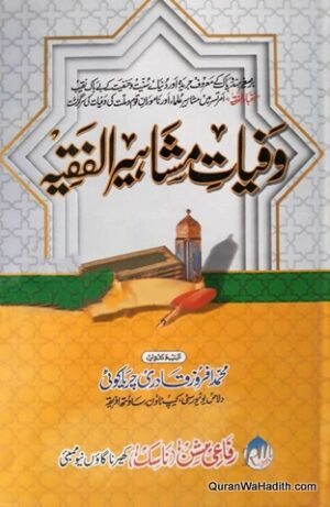 Wafiyat e Mashahir ul Fiqiyah