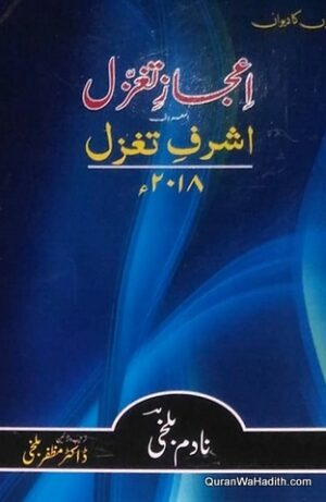 Aijaz e Taghazzul Ashraf e Taghazzul