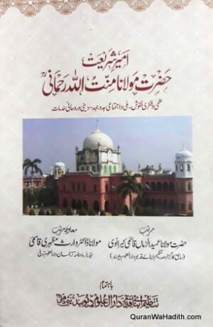 Ameer e Shariat Hazrat Maulana Minnatullah Rahmani