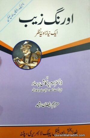 Aurangzeb Ek Naya Zaviya e Nazar