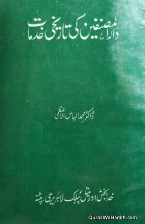 Darul Musannefin Ki Tareekhi Khidmat