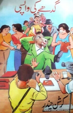 Gadhe Ki Wapsi