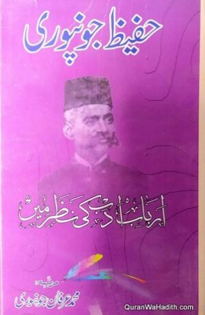 Hafeez Jaunpuri Arbab e Adab Ki Nazar Mein