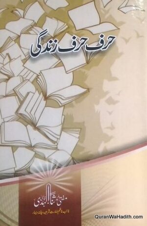 Harf Harf Zindagi, حرف حرف زندگی