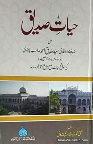 Hayat e Siddiqui