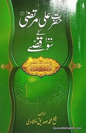 Hazrat Ali Murtaza Ke 100 Qissay