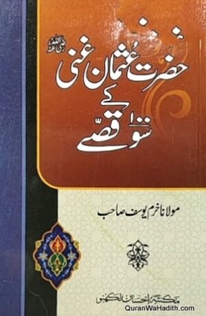 Hazrat Usman Ghani Kay 100 Qissay
