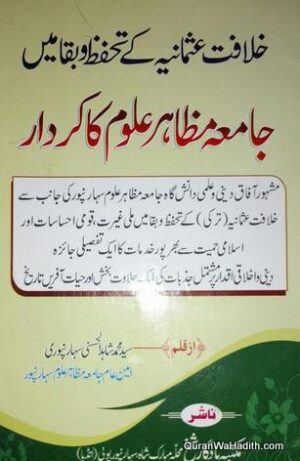 Khilafat e Usmania Ke Tahaffuz o Baqa Mein Jamia Mazahir ul Uloom Ka Kirdar