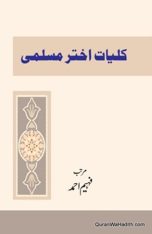 Kulliyat e Akhtar Muslimi