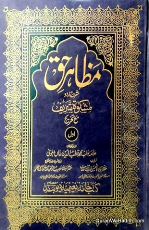 Mazahir e Haq Sharah Mishkat Shareef