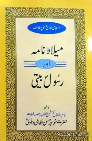 Milad Nama Aur Rasool Beeti