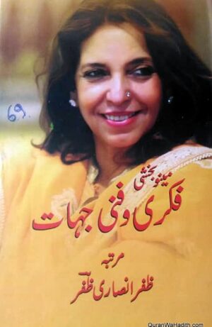 Minu Bakshi Fikri wa Fanni Jihat
