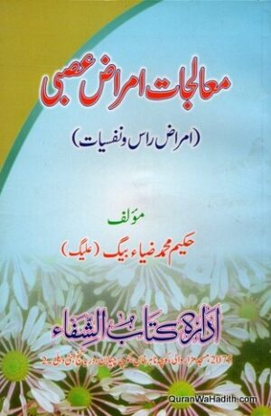 Moalijat e Amraz e Asbi