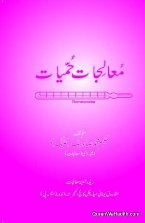 Moalijat e Hummiyat