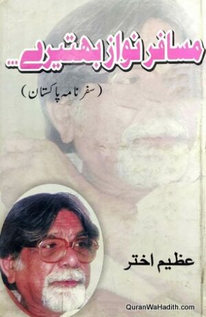 Musafir Nawaz Bahutere