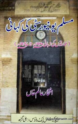 Muslim University Ki Kahani, مسلم یونیورسٹی کی کہانی عمارتوں کی زبانی ١٩٢٠ – ١٩٤٧