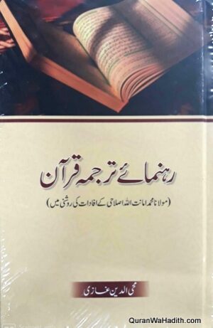 Rehnuma e Tarjuma Quran