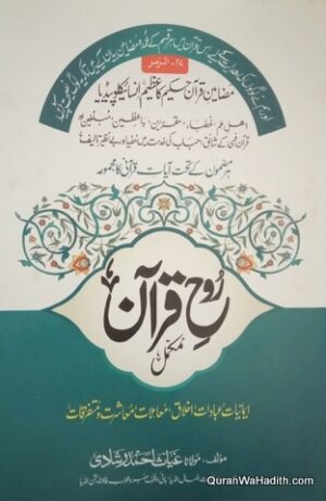 Rooh ul Quran