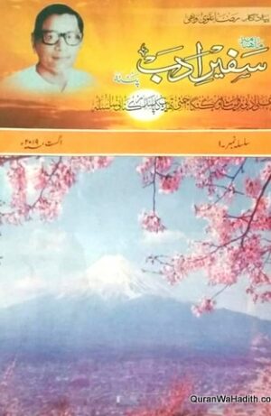 Safeeran e Adab Magazine