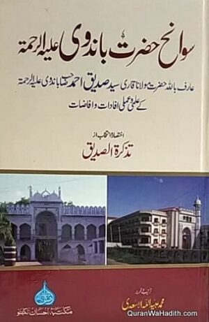 Sawaneh Hazrat Bandvi
