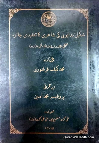 Shakeel Badayuni Ki Shayari Ka Tanqeedi Jaiza, شکیل بدایونی کی شاعری کا تنقیدی جائزہ