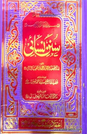 Sunan Nasai Urdu